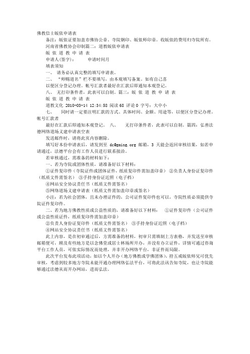皈依申请书