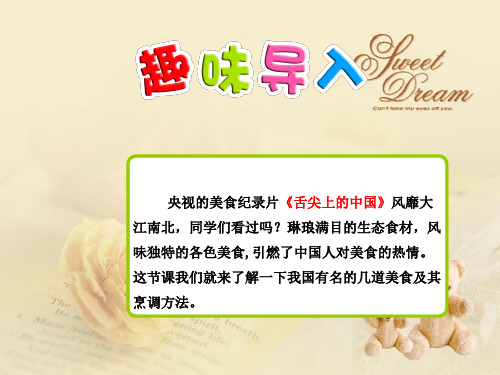 部编语文二下识字 4  中国美食 ppt