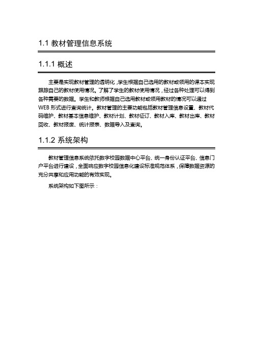 正方教材管理信息系统介绍