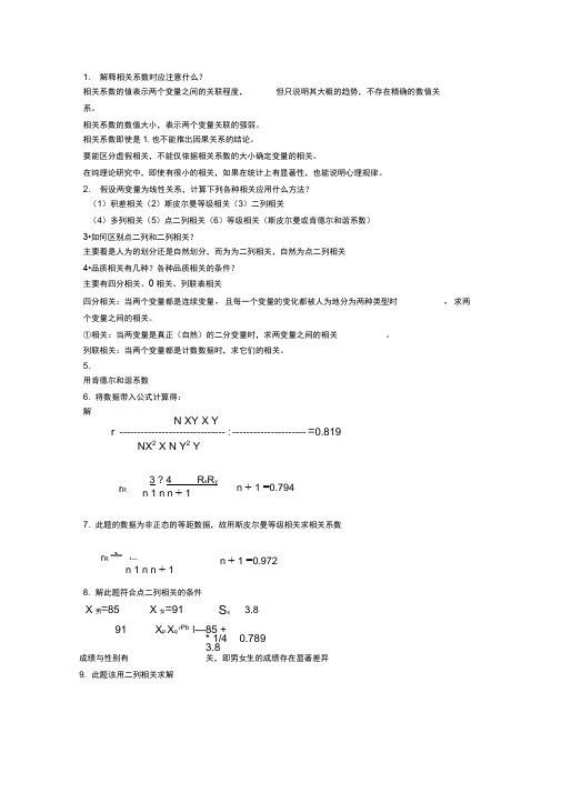 现代心理与教育统计学第05章习题解答