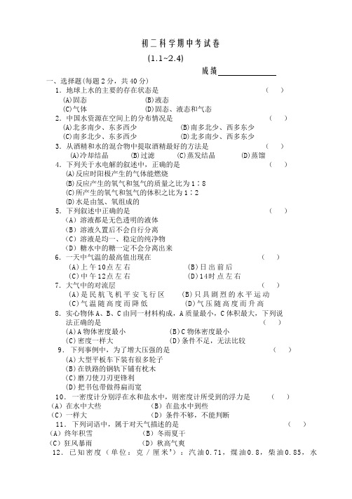 浙教版科学八年级上册期中测试卷