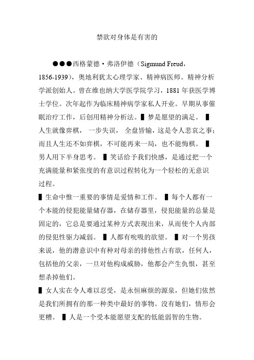 禁欲对身体是有害的