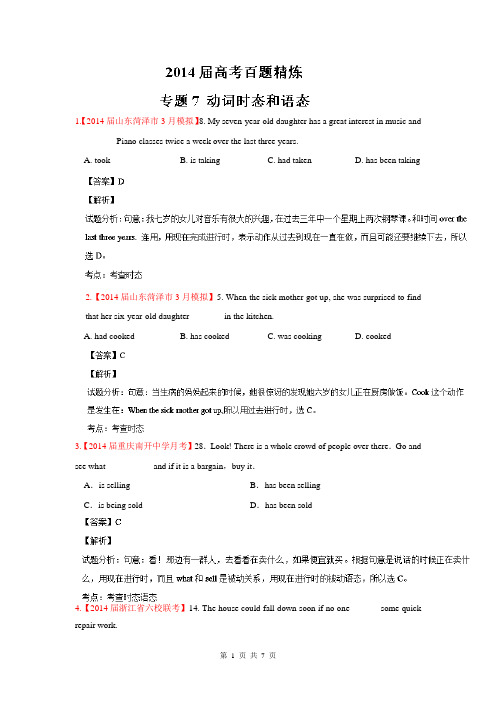 专题07 动词时态和语态(第01期)-2014年高考总复习英语选择题百题精练 Word版含解析
