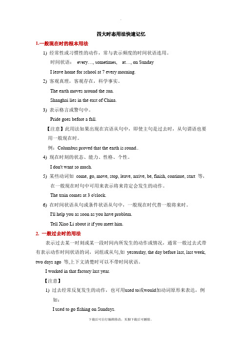 外研版英语八年级上册Module 1 【名师点拨】：四大时态用法快速记忆
