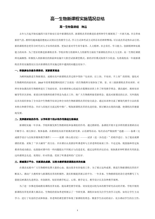 新课程实施总结)