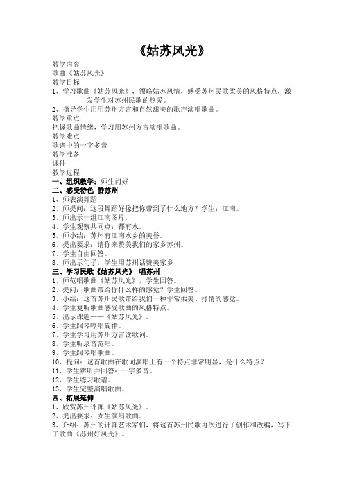 姑苏风光