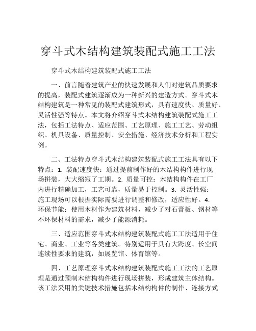 穿斗式木结构建筑装配式施工工法(2)