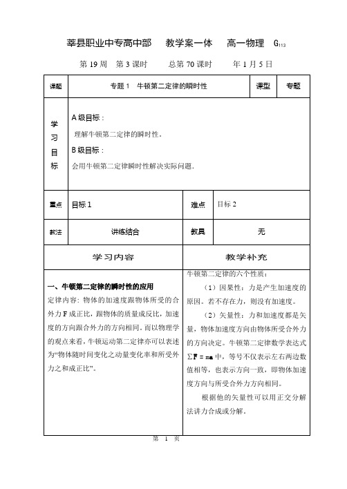 教案 牛顿第二定律的瞬时性
