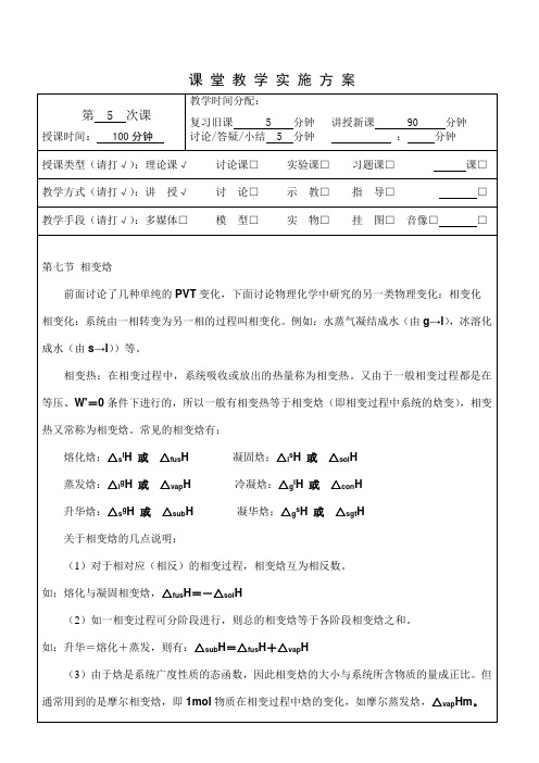 物理化学 热力学第一章重点