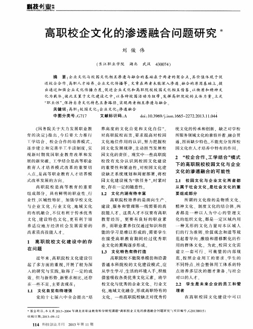 高职校企文化的渗透融合问题研究