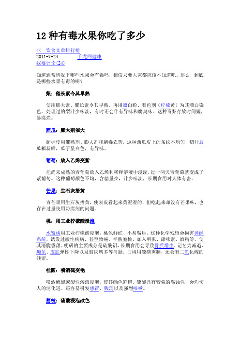 12种有毒水果你吃了多少