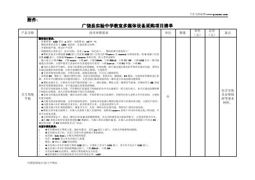 实验中学教室多媒体设备采购项目招投标书范本