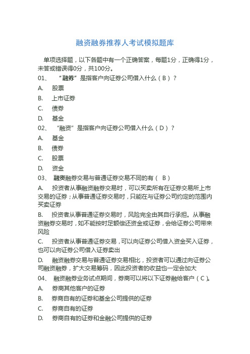 融资融券试题