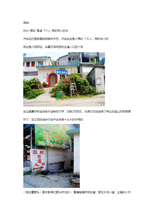 行走的力量—徽杭古道攻略(记者团)