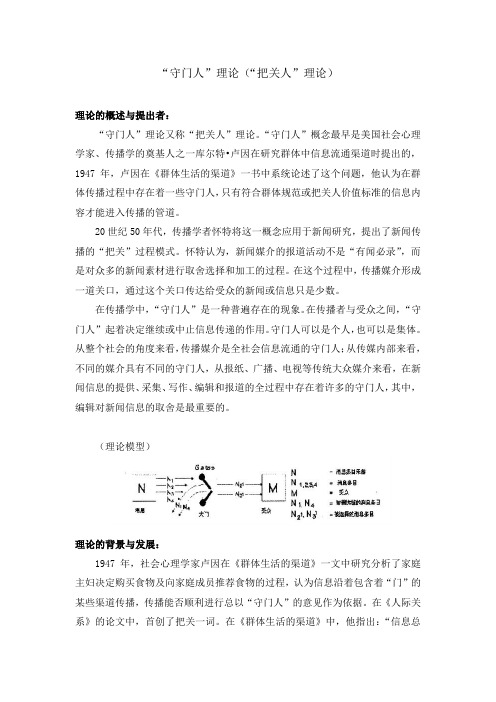 守门人