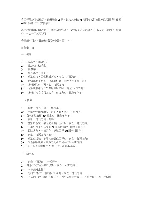 驾照考试倒桩移库技巧图解