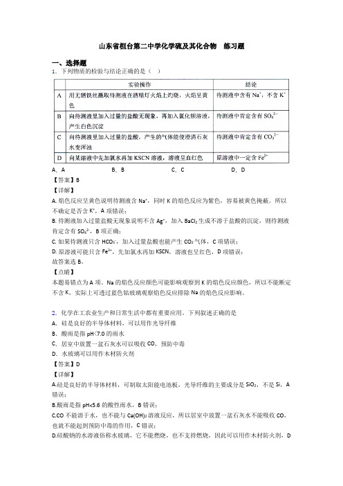 山东省桓台第二中学化学硫及其化合物  练习题