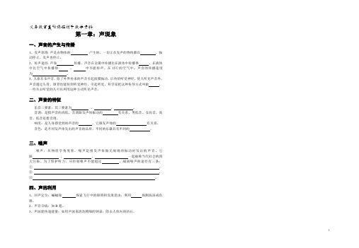 中考物理考点复习资料声现象