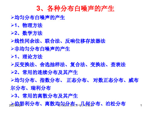 各种分布白噪声的产生