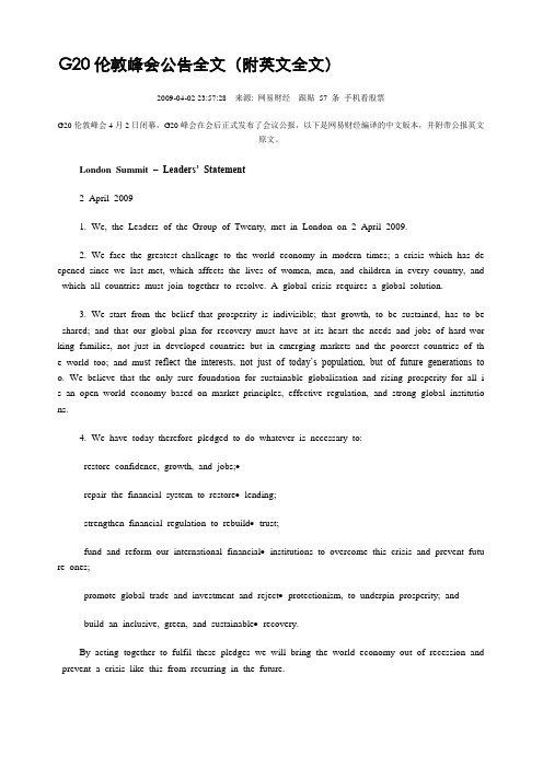 2009年G20伦敦峰会公告全文