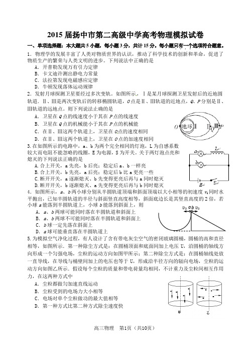 二中高考模拟物理试卷