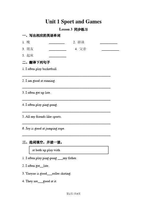 四年级上册英语一课一练unit 1 sport and games lesson 3 练习人教