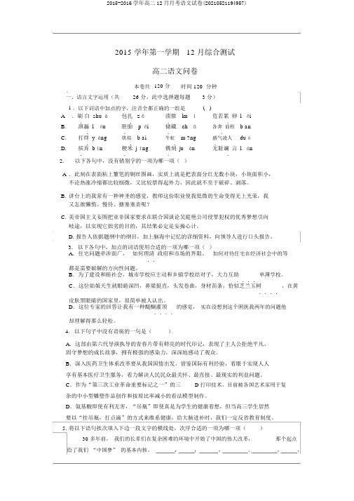 2015-2016学年高二12月月考语文试卷(20210521194957)