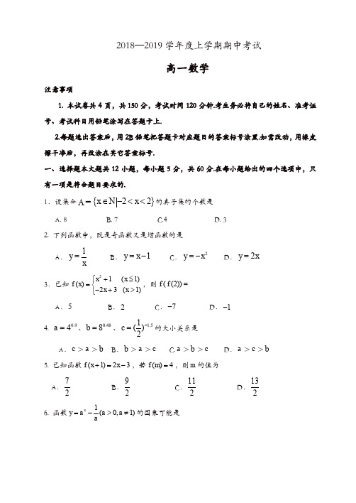 2018-2019学年度第一学期高一数学期中试题[精品]