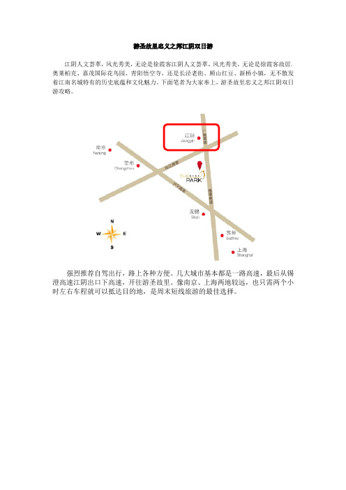 游圣故里忠义之邦江阴奥莱柏克双日游