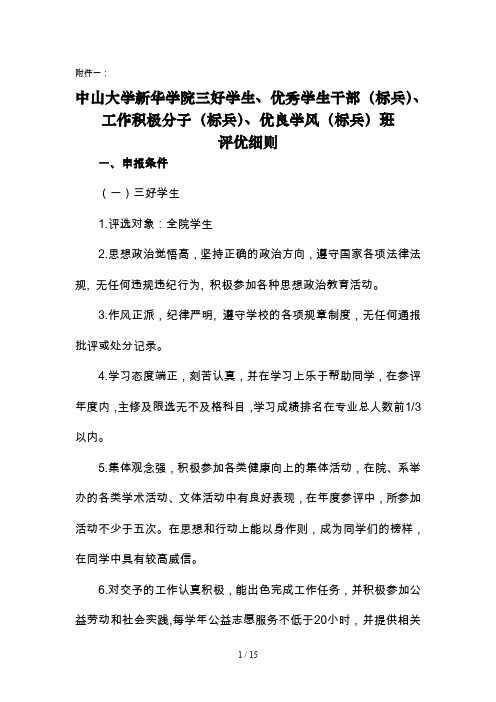 优秀学生干部、工作积极分子、优良学风班评优细则
