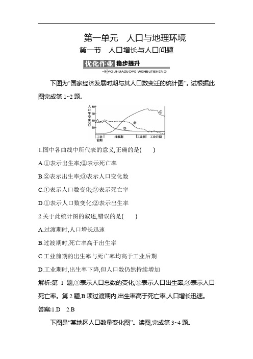 2018-2019学年高二地理上册课时同步练习7