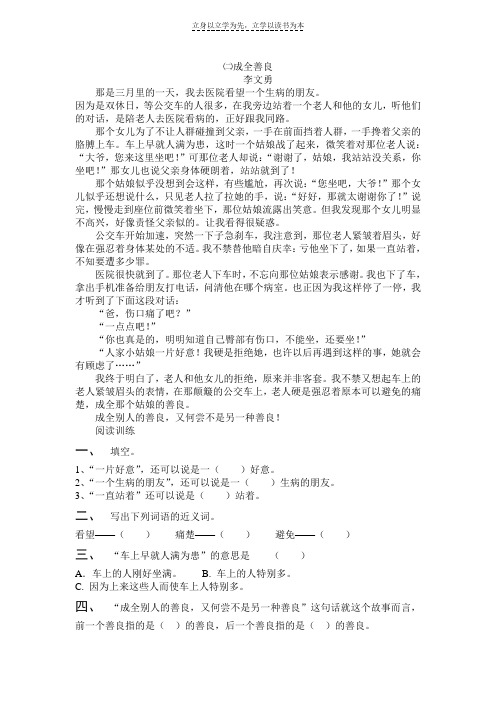 小学四年级语文阅读理解成全善良