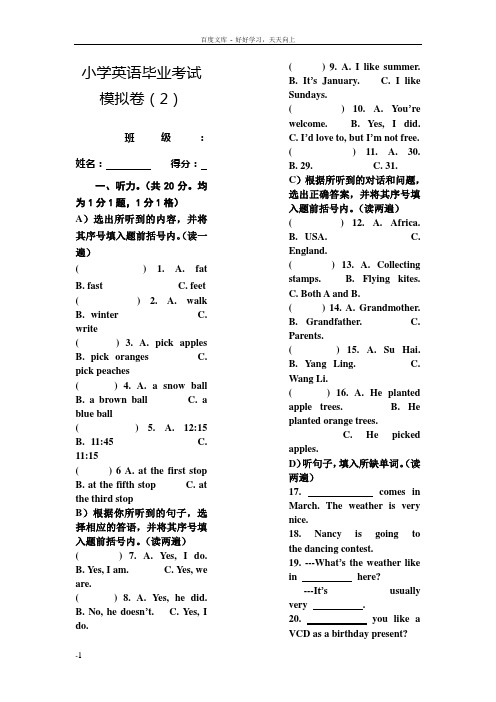 小学英语毕业考试模拟卷