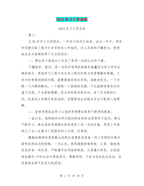 201X实习工作总结