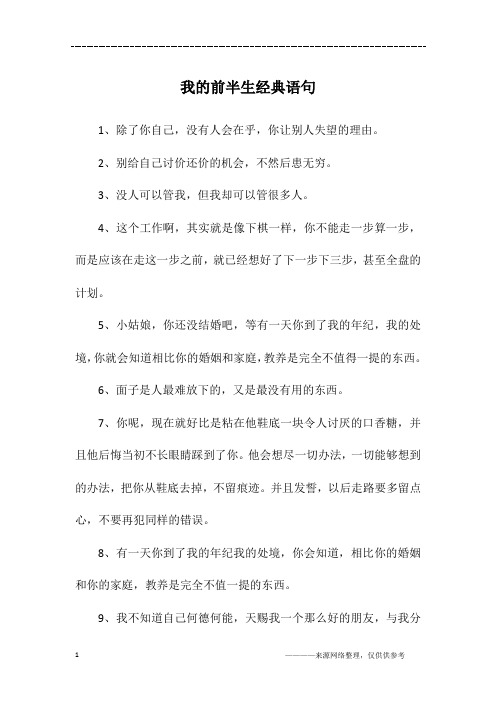 我的前半生经典语句