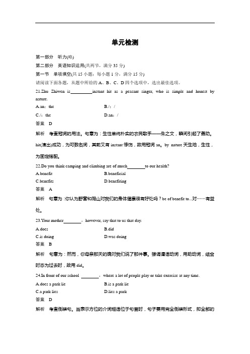 成功之路2018-2019学年译林版高中英语必修四学案(江苏专用)：Unit 1 单元检测 Word版含答案
