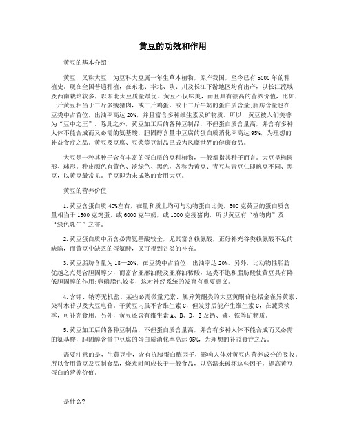 黄豆的功效和作用