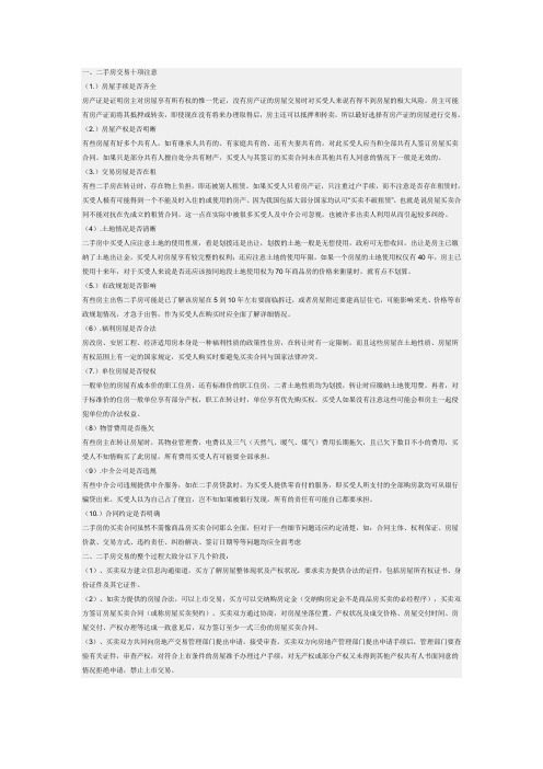 二手房交易十项注意
