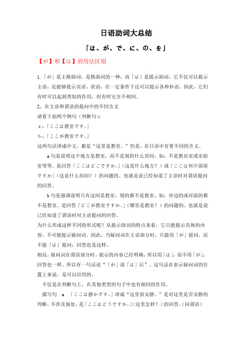 助词总结