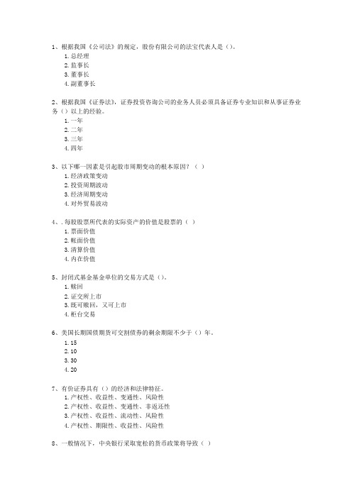 2013年十一月份证券从业理论考试试题及答案
