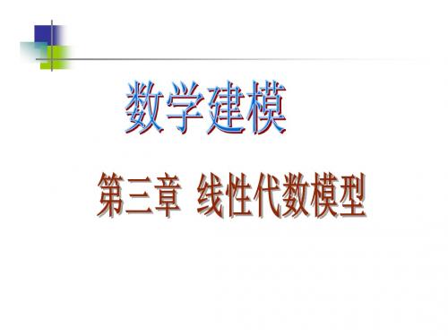 第五讲 线性代数模型魔方 植物基因分布