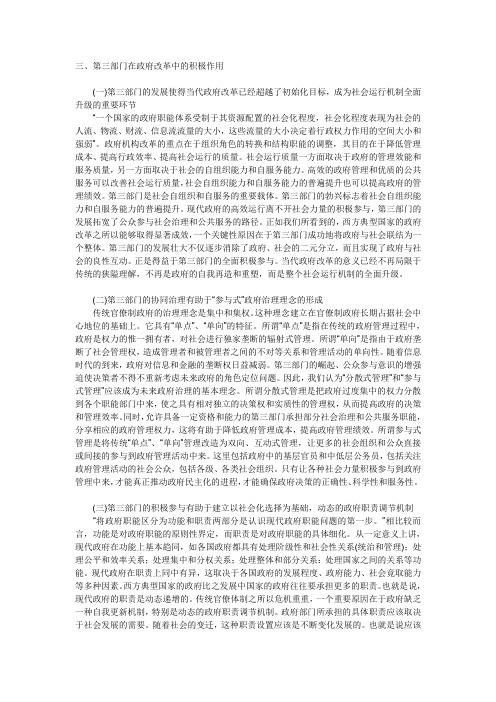 第三部门在机构改革中的作用