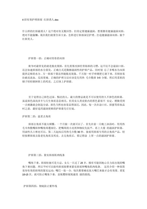 4招有效护理唇部 红唇诱人