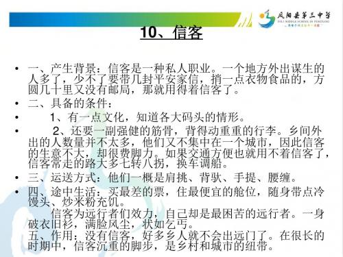 10.信客