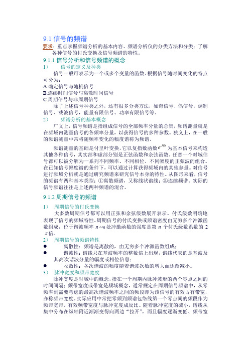 信号的频谱