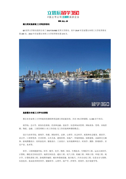 澳大利亚皇家理工大学世界排名