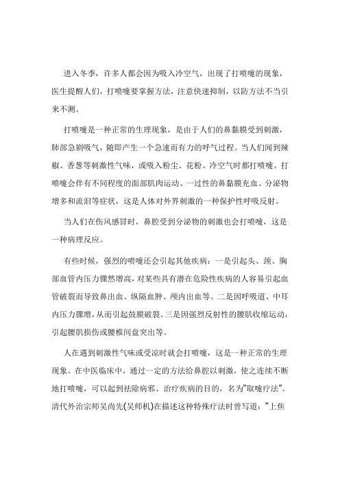 老中医：打喷嚏的正确方法