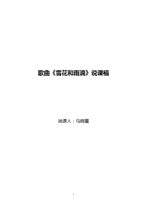 雪花和雨滴说课稿