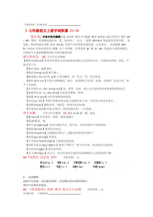 七年级语文上册字词积累
