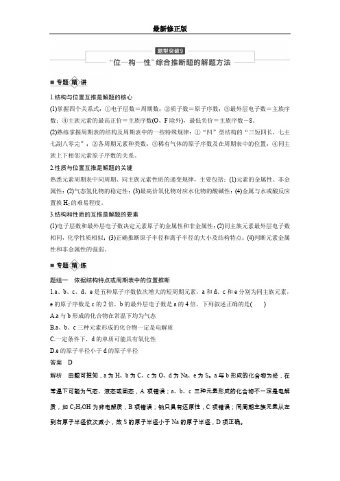 20届高考化学一轮(江苏版) 第5章 题型突破9_最新修正版